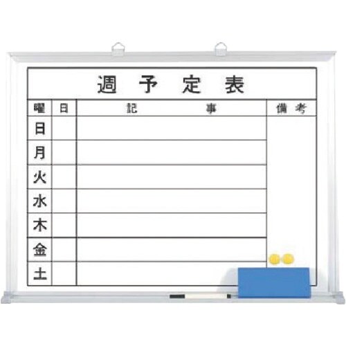 つくし ホーローホワイトボード 週予定 横型横書