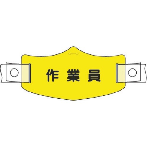 つくし e帽章 作業員 ヘルメット用樹脂バンド付