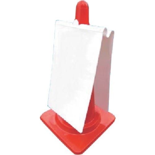 つくし コーンサインTS両面タイプ 全面反射 −白