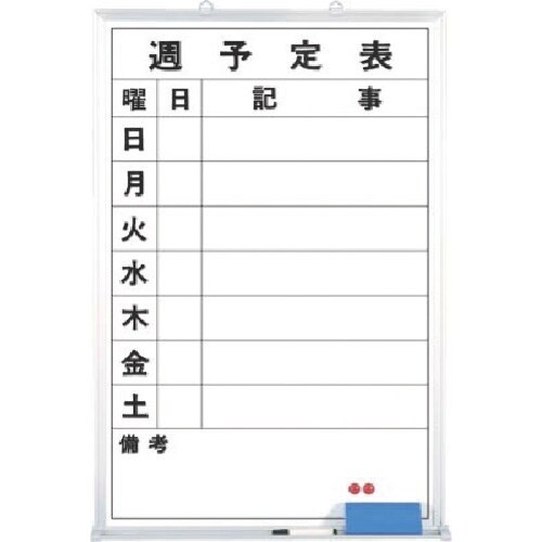 つくし ホーローホワイトボード 週予定 縦型横書