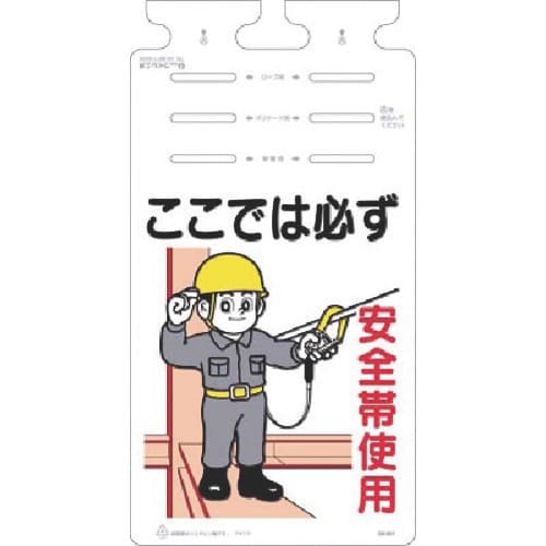 つくし つるしっこ ここでは必ず 安全帯使用