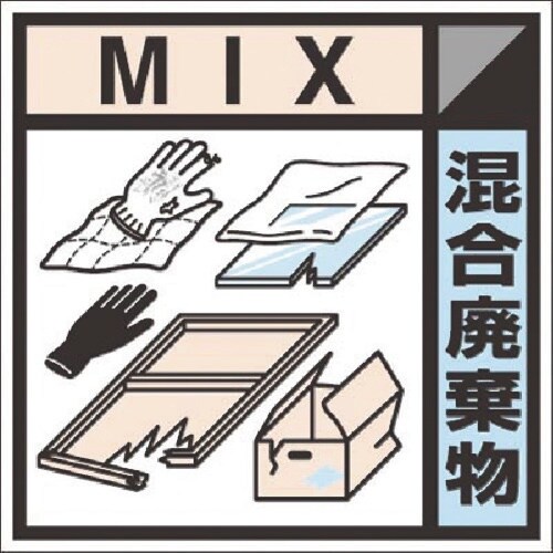 つくし 建設副産物分別ステッカーDタイプ 混合廃棄