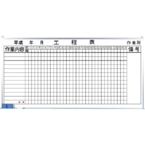 つくし ホーローホワイトボード 月間工程表