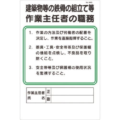 つくし 職務標識 建築物等の鉄骨の組立等作業主任者