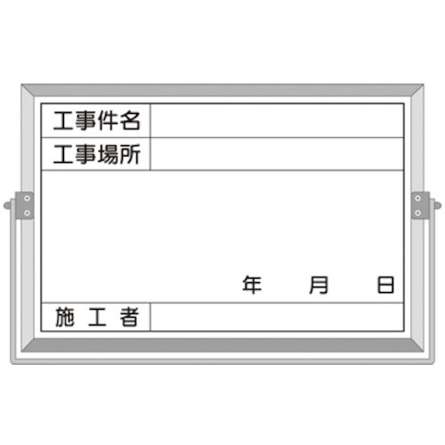 つくし 軽量薄型撮影用黒板小型 工事件名ー施工者