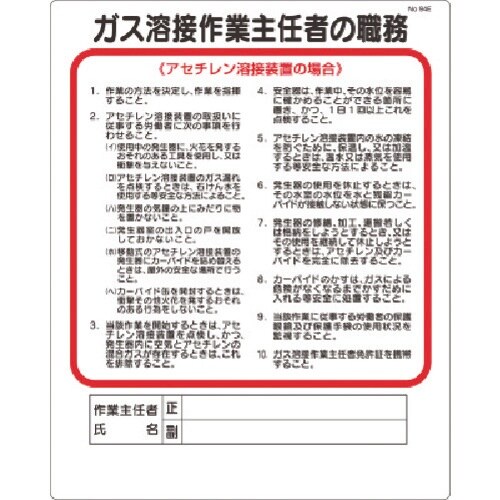 つくし 職務標識 ガス溶接作業主任者…(アセチレン