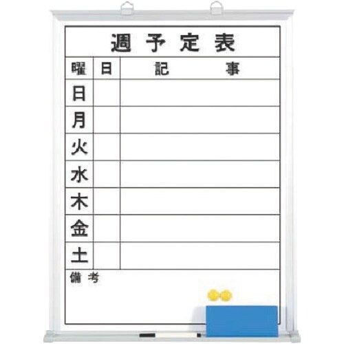 つくし ホーローホワイトボード 週予定 縦型横書