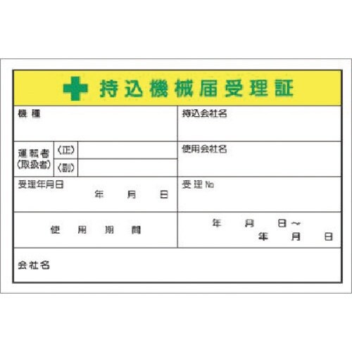 つくし マグネット +持込機械届受理証 大サイズ