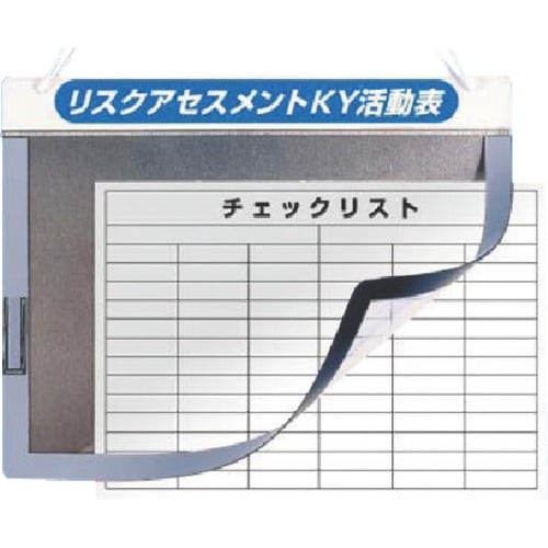 つくし リスクアセスメントKYチェックボード A3