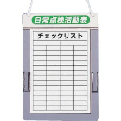 つくし チェックボード 日常点検活動表A4縦用