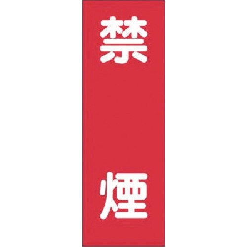 つくし 短冊ステッカー 禁煙 (小)