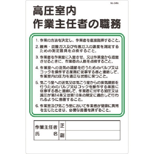 つくし 職務標識 採石のための掘削作業主任者の職務