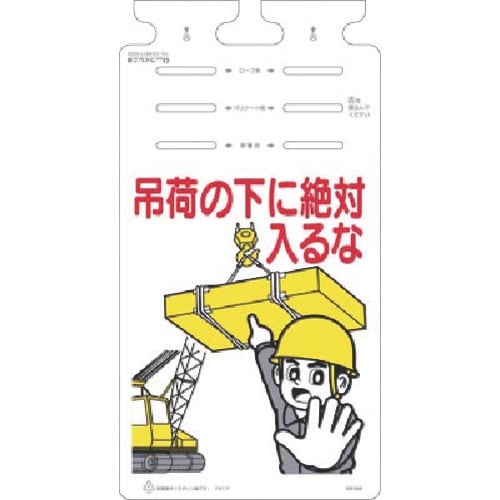 つくし つるしっこ 吊荷の下に絶対入るな