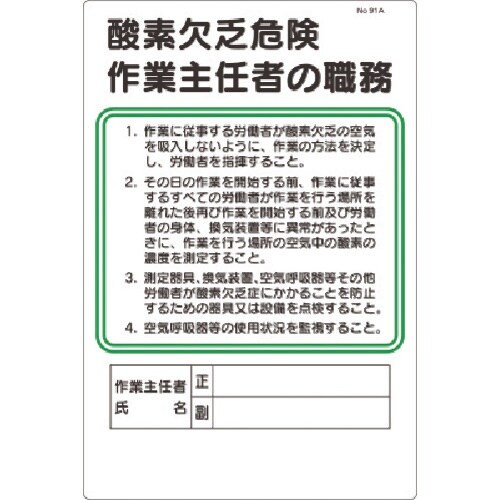つくし 職務標識 酸素欠乏危険作業主任者の職務