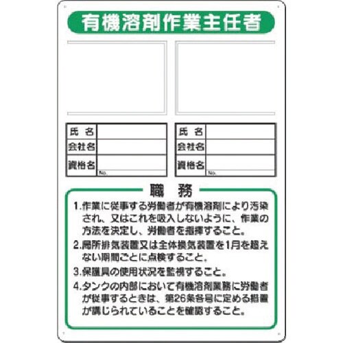 つくし 写真ケース付職務標識 有機溶剤作業主任者