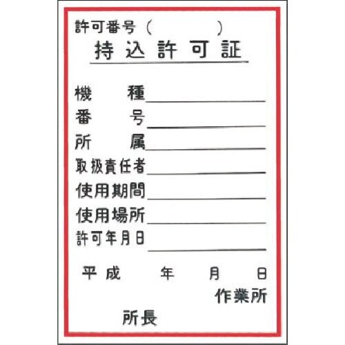 つくし ステッカー 持込許可証
