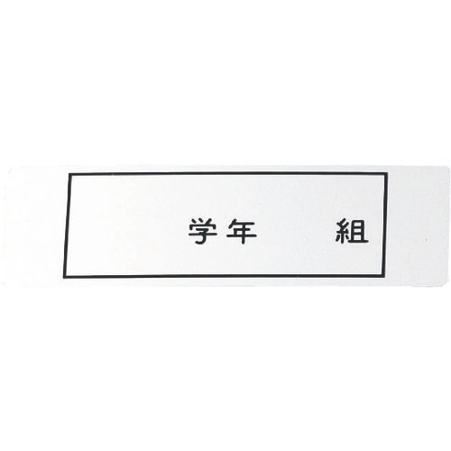 TKG オオイ金属 アルマイト ネームプレート 長