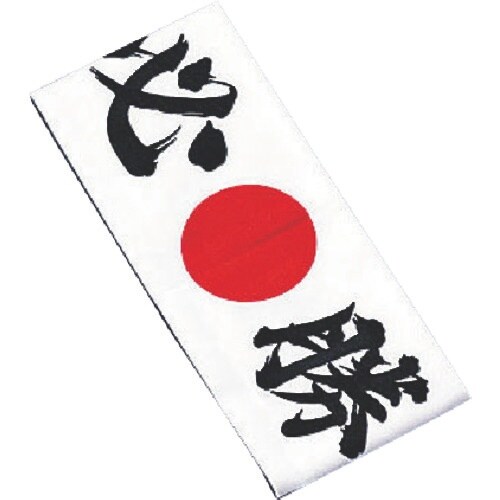 TKG イシミズ 綿 ハチマキ 必勝 No.012