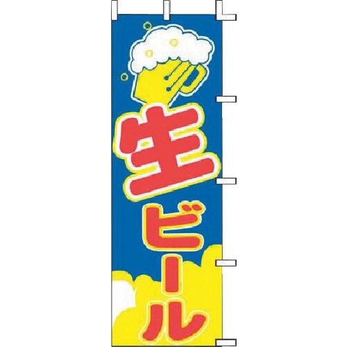 TKG 上西産業 のぼり J98−215 生ビール