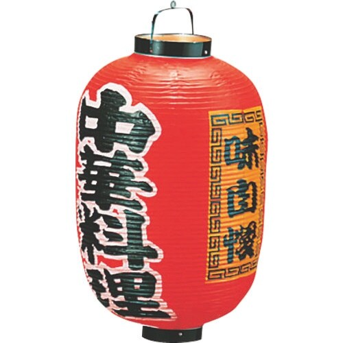TKG カドキ ビニール提灯 印刷15号長型 中華