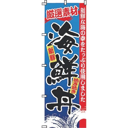 TKG サン・エルメック のぼり 2−34−047