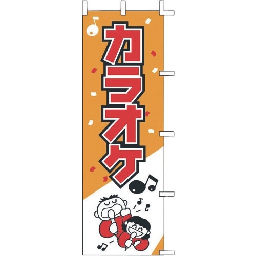 TKG のぼり J99−602 カラオケ