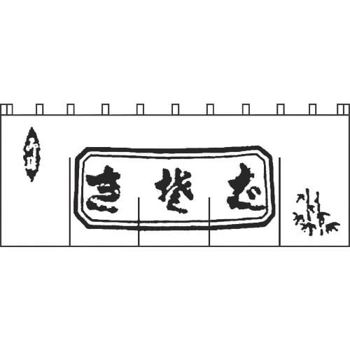 TKG ライズ 生そばのれん N−112 白/黒文