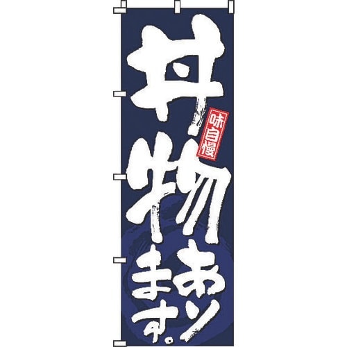 TKG サン・エルメック のぼり 2−34−010