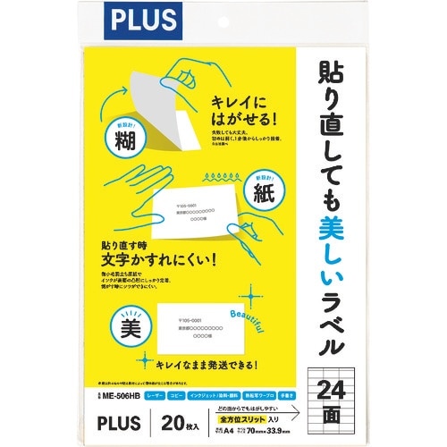 PLUS 99044)貼り直しても美しいラベル24