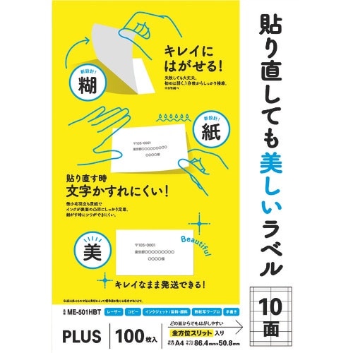 PLUS 99046)貼り直しても美しいラベル10