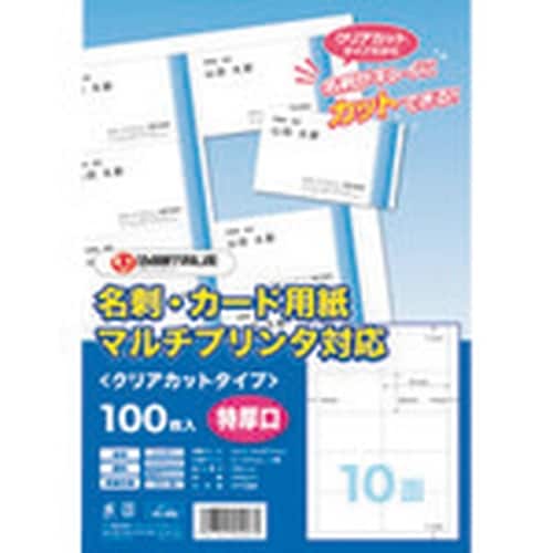 JTX 45990)名刺用紙クリアカット特厚口10