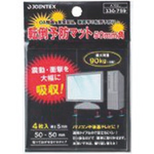 JTX 330759)転倒予防マット 50X50m