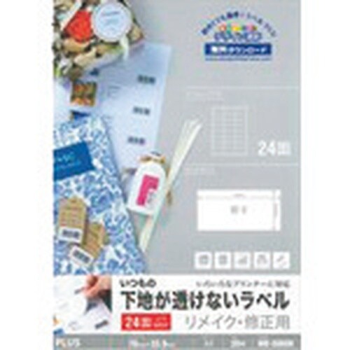 PLUS 46176)いつものラベル修正用24面2