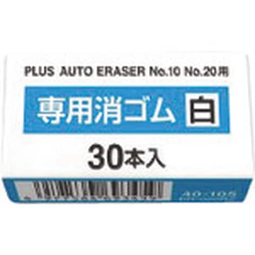 PLUS 40105)電動字消器用替ゴム 白ゴム3
