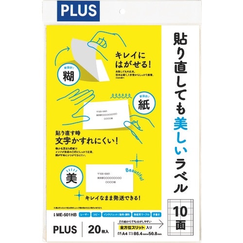 PLUS 99041)貼り直しても美しいラベル10