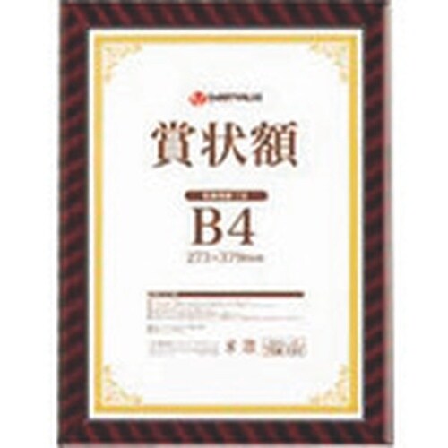 JTX 708131)賞状額(金ラック)B4 B6