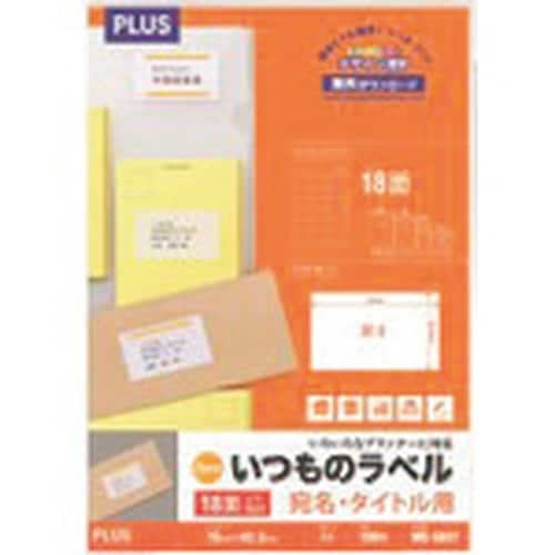 PLUS 48642)いつものラベル 18面余白有