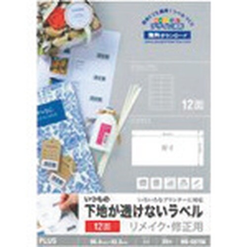 PLUS 46173)いつものラベル修正用12面