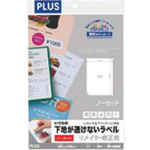 PLUS 46171)いつものラベル修正用 全面