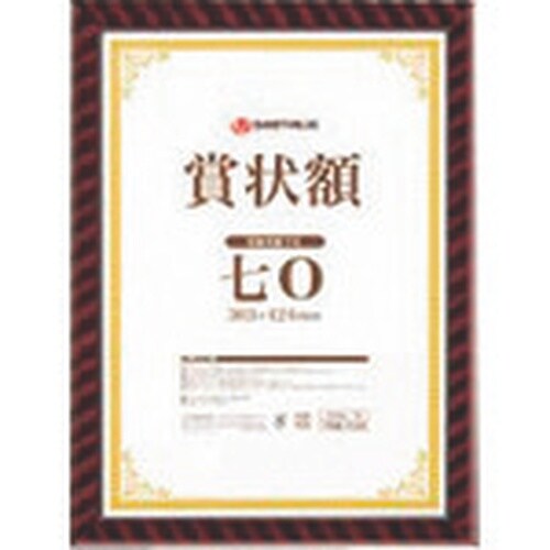 JTX 736414)賞状額金ラック七0A3小 1