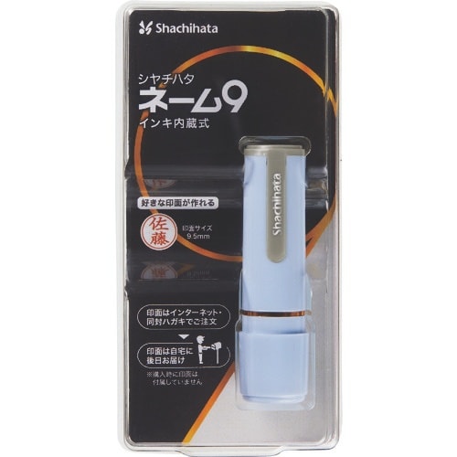 シヤチハタ ネーム9ペールブルー(メールオーダー式