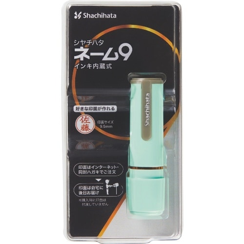 シヤチハタ ネーム9ペールグリーン(メールオーダー