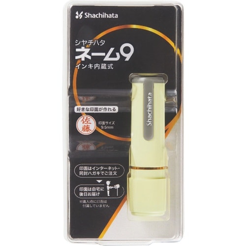 シヤチハタ ネーム9ペールイエロー(メールオーダー