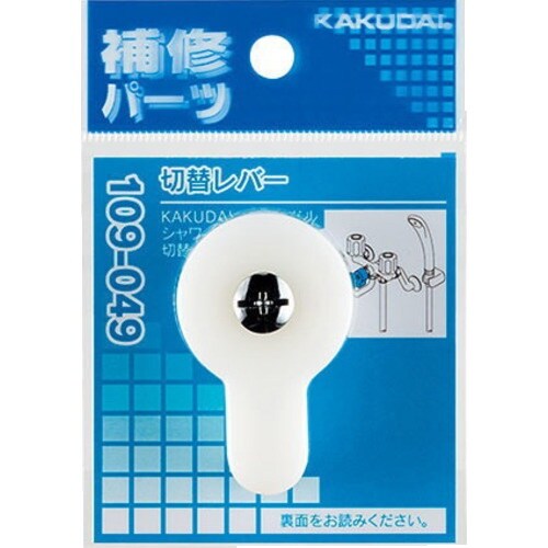 KAKUDAI 切替レバー