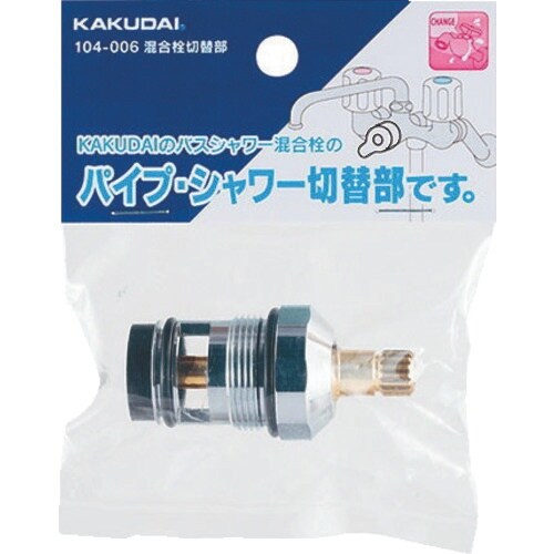 KAKUDAI 混合栓切替部