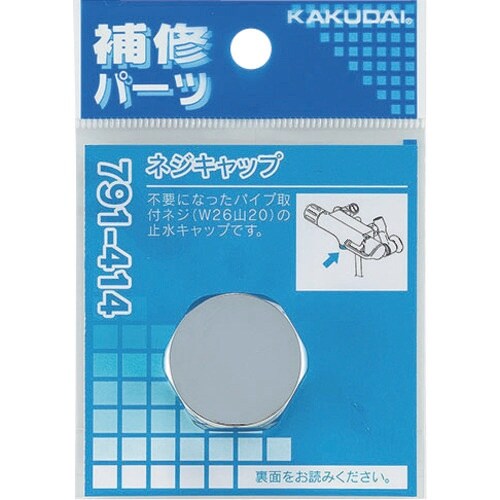 KAKUDAI ネジキャップ