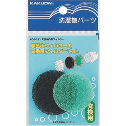 KAKUDAI 風呂水内部フィルター