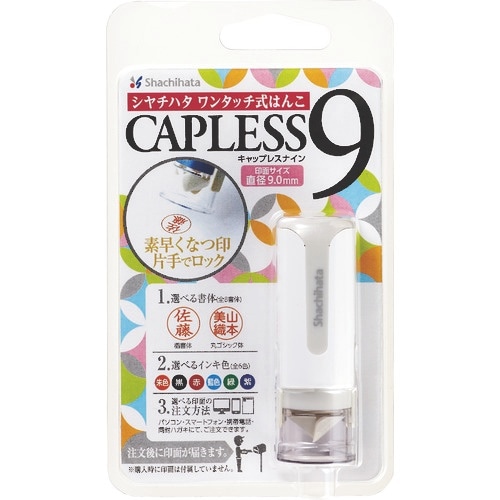 シヤチハタ キャップレス9ホワイト(メールオーダー