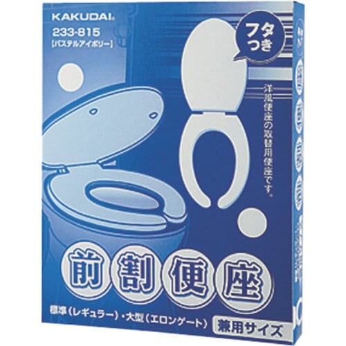 KAKUDAI 前割便座//パステルアイボリー