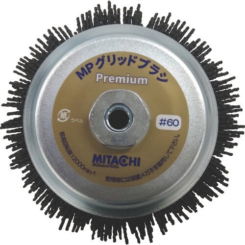 ミタチ MPプレミアムグリッドブラシ
